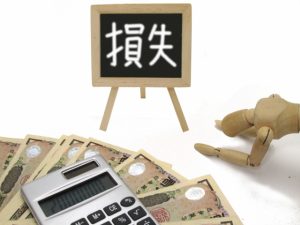 損失