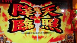 天照降臨
